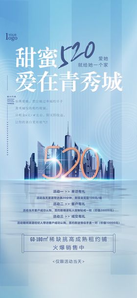 创意520情人节微信时尚海报