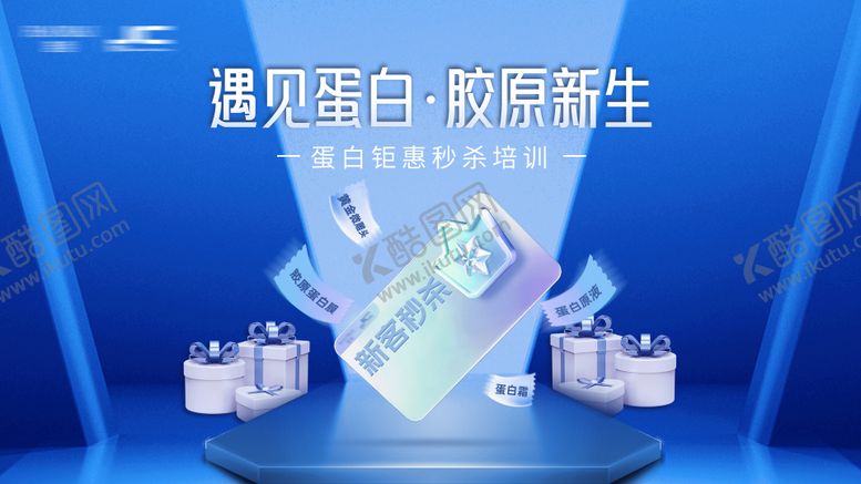 编号：47917706151956469674【酷图网】源文件下载-医美产品活动banner
