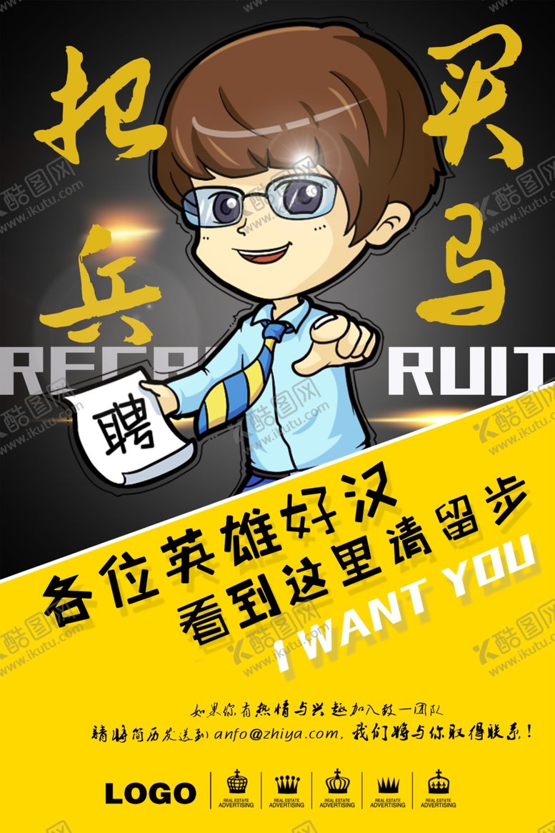 编号：84295106152221056530【酷图网】源文件下载-招聘海报