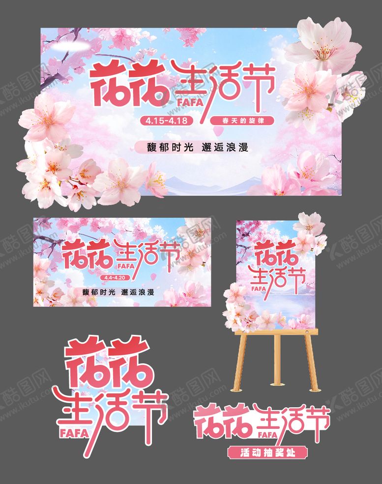 编号：14014903221910082318【酷图网】源文件下载-花花生活节