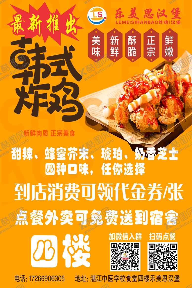 编号：23215301150150038788【酷图网】源文件下载-韩式炸鸡