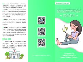 类风湿关节炎患者健康指引三折页