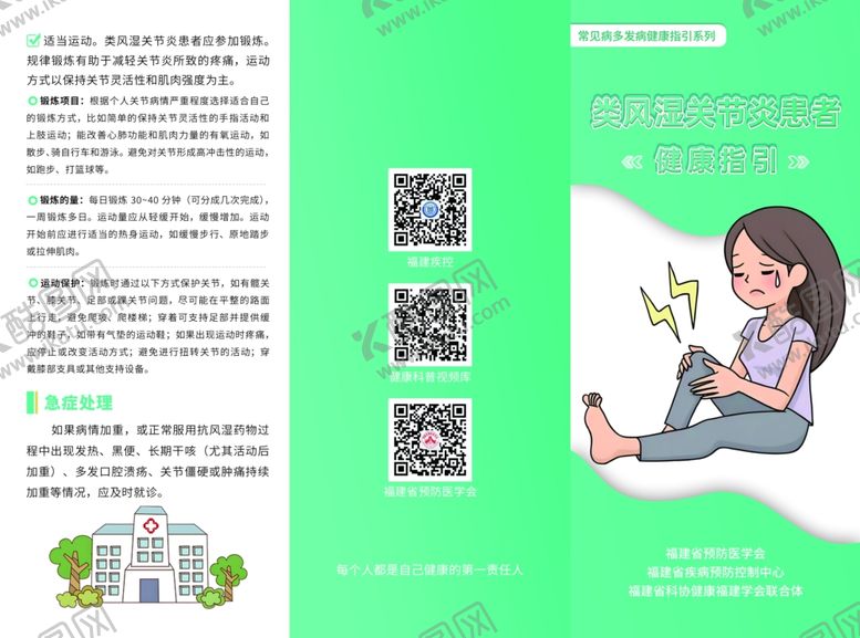 编号：29544004032306012758【酷图网】源文件下载-类风湿关节炎患者健康指引三折页