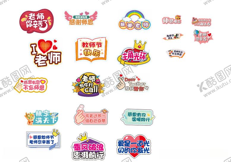 编号：16985412112337304878【酷图网】源文件下载-教师节手举牌