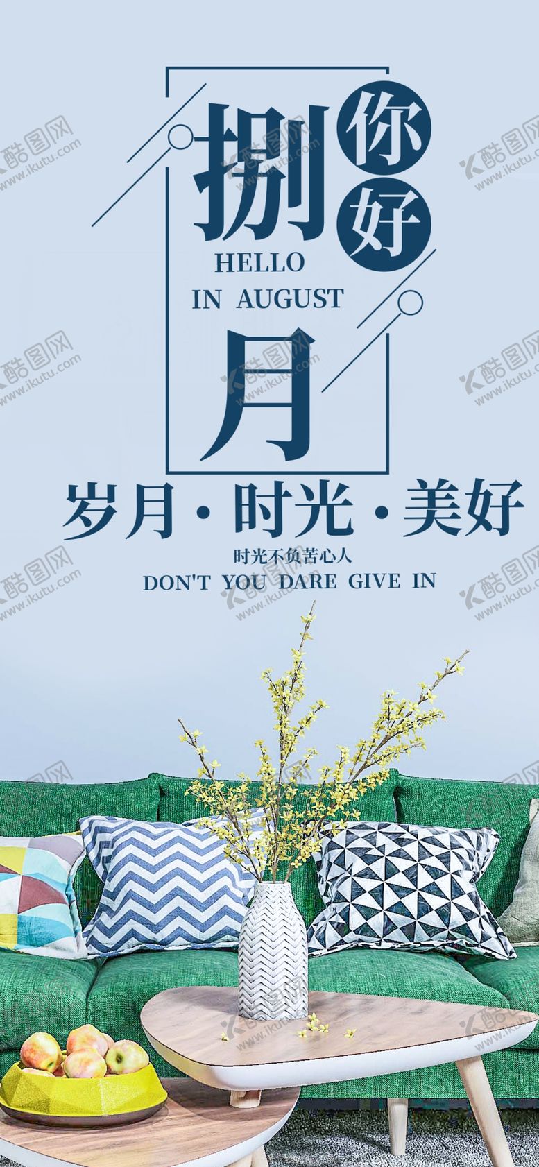 编号：59108805190849375060【酷图网】源文件下载-八月