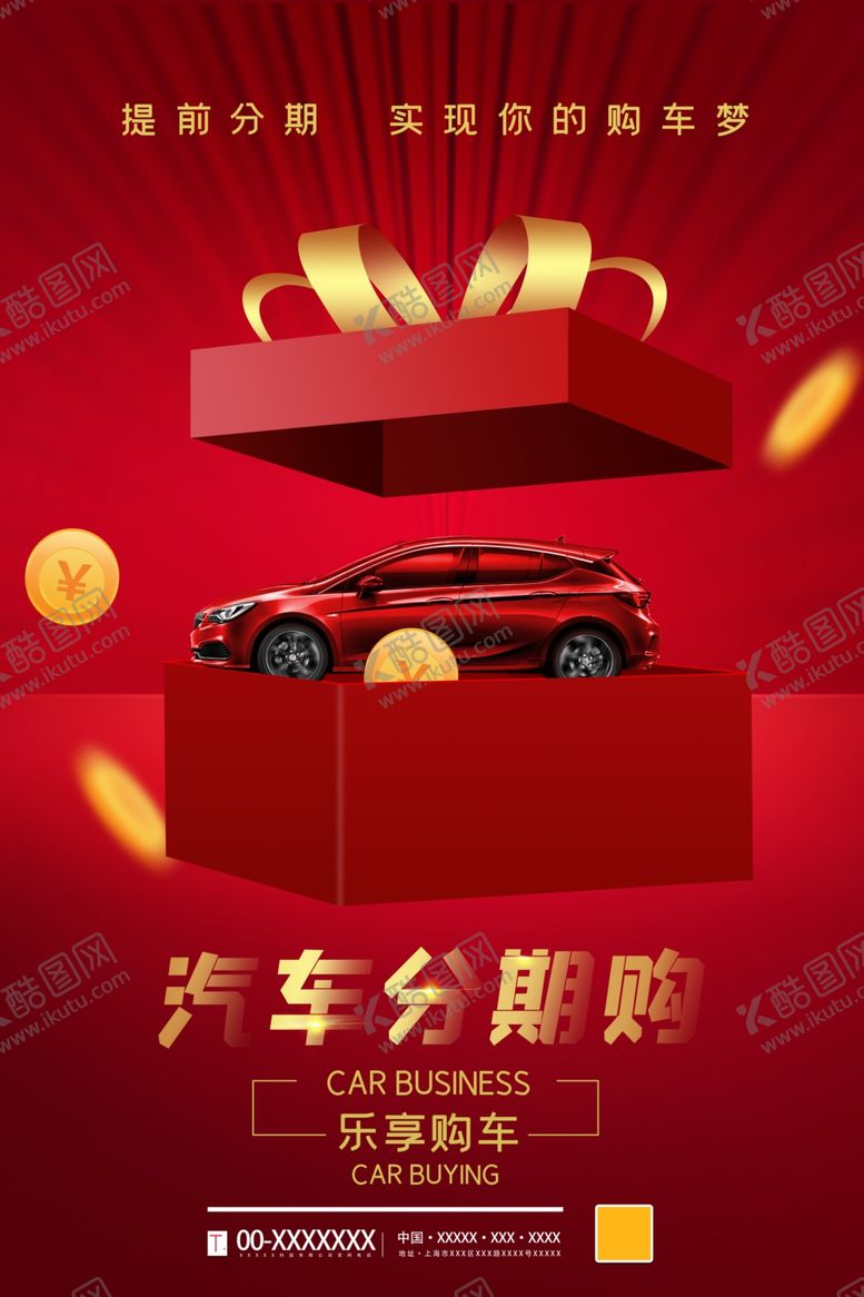 编号：98762603280602315425【酷图网】源文件下载-汽车