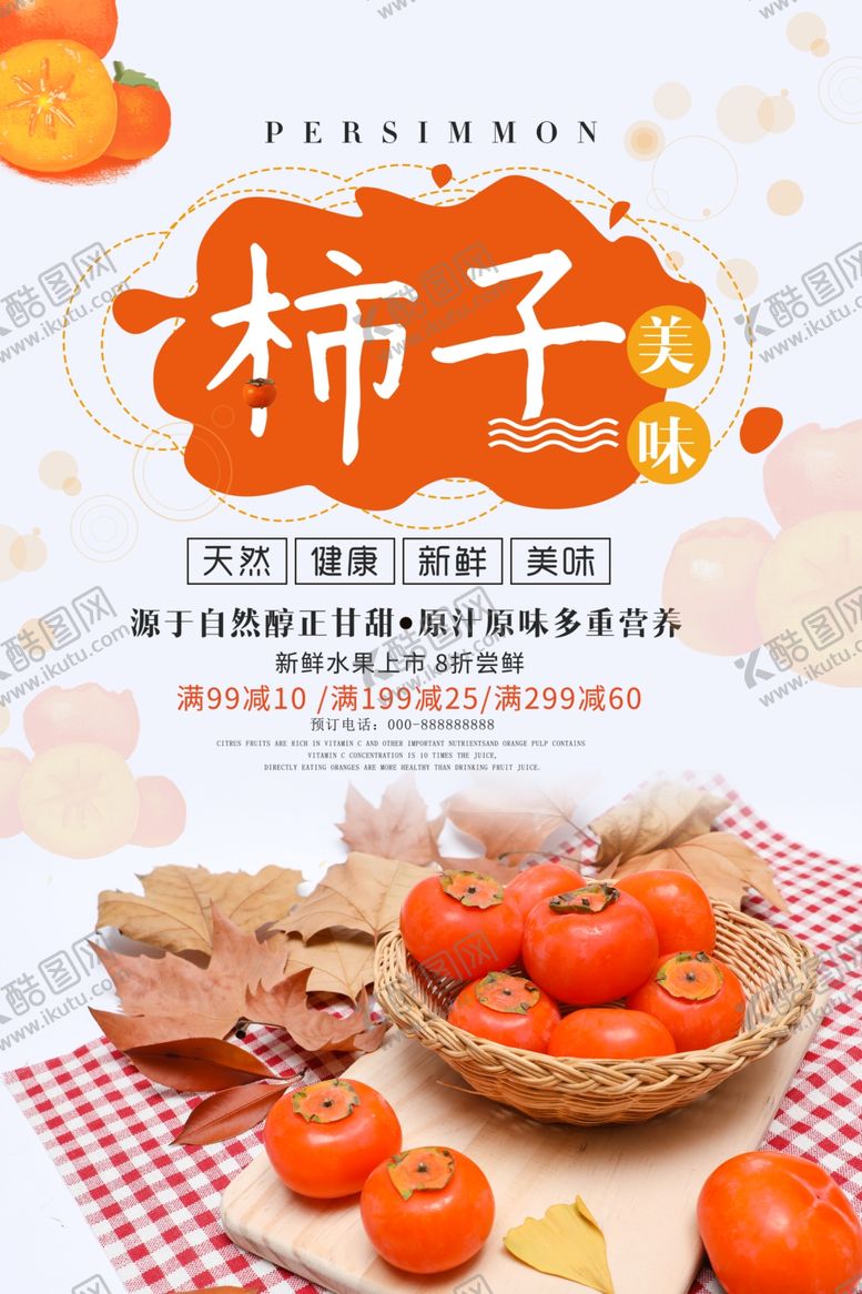 编号：98273910011820254698【酷图网】源文件下载-柿子