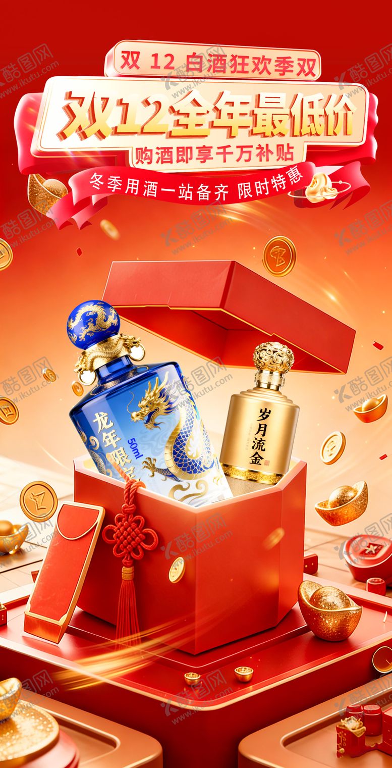 编号：94724812300952049734【酷图网】源文件下载-白酒产品海报