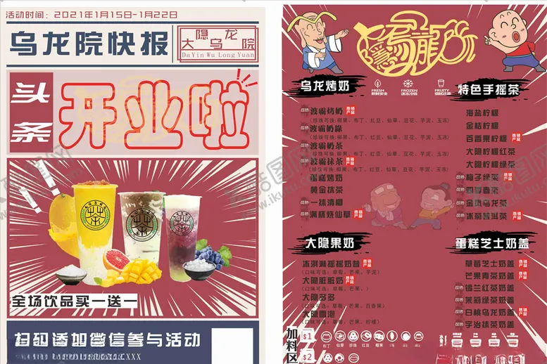 编号：52139103140006454317【酷图网】源文件下载-奶茶店宣传单