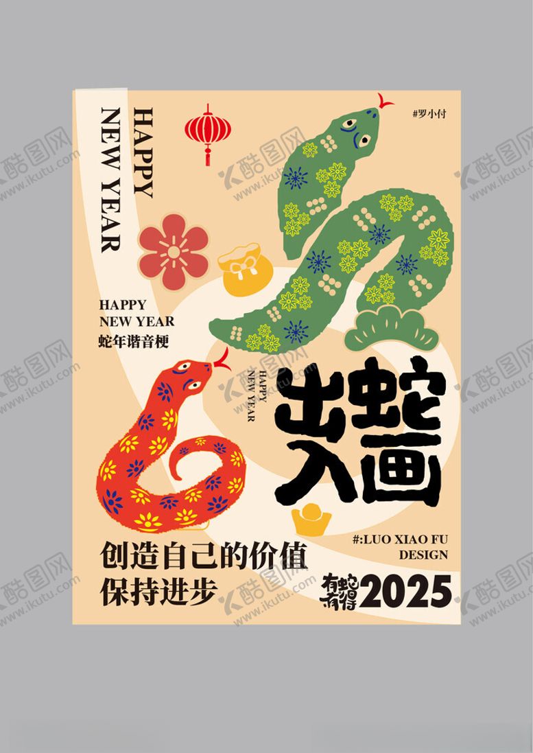 编号：38498301270935065344【酷图网】源文件下载-蛇年海报设计