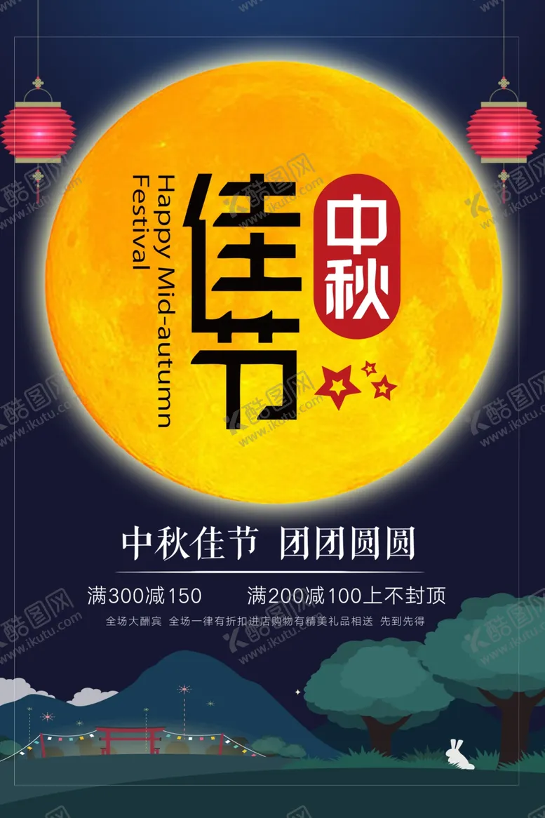 编号：71584506161023473938【酷图网】源文件下载-中秋