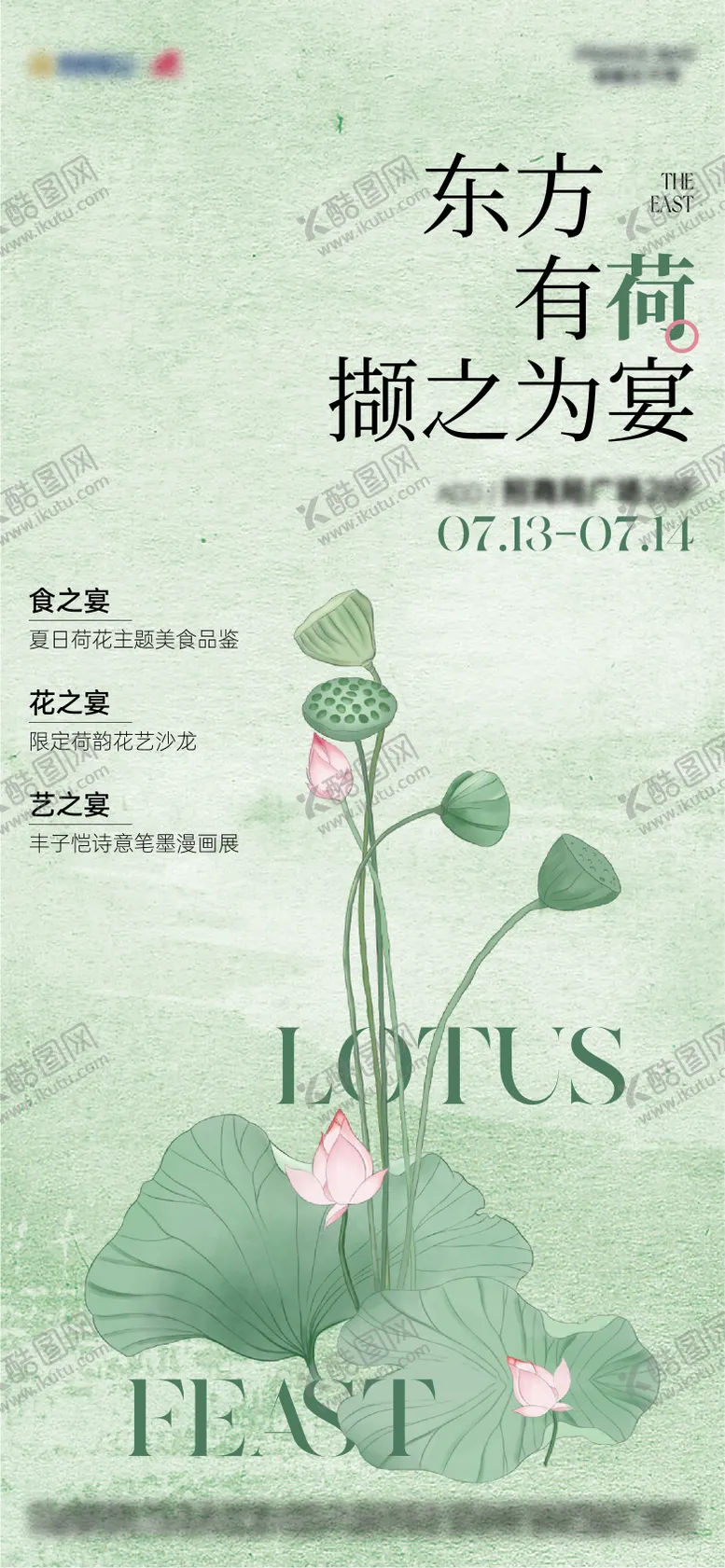 编号：42876612032314486017【酷图网】源文件下载-中式荷花海报
