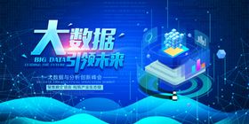 科技背景图蓝色背景会议背景