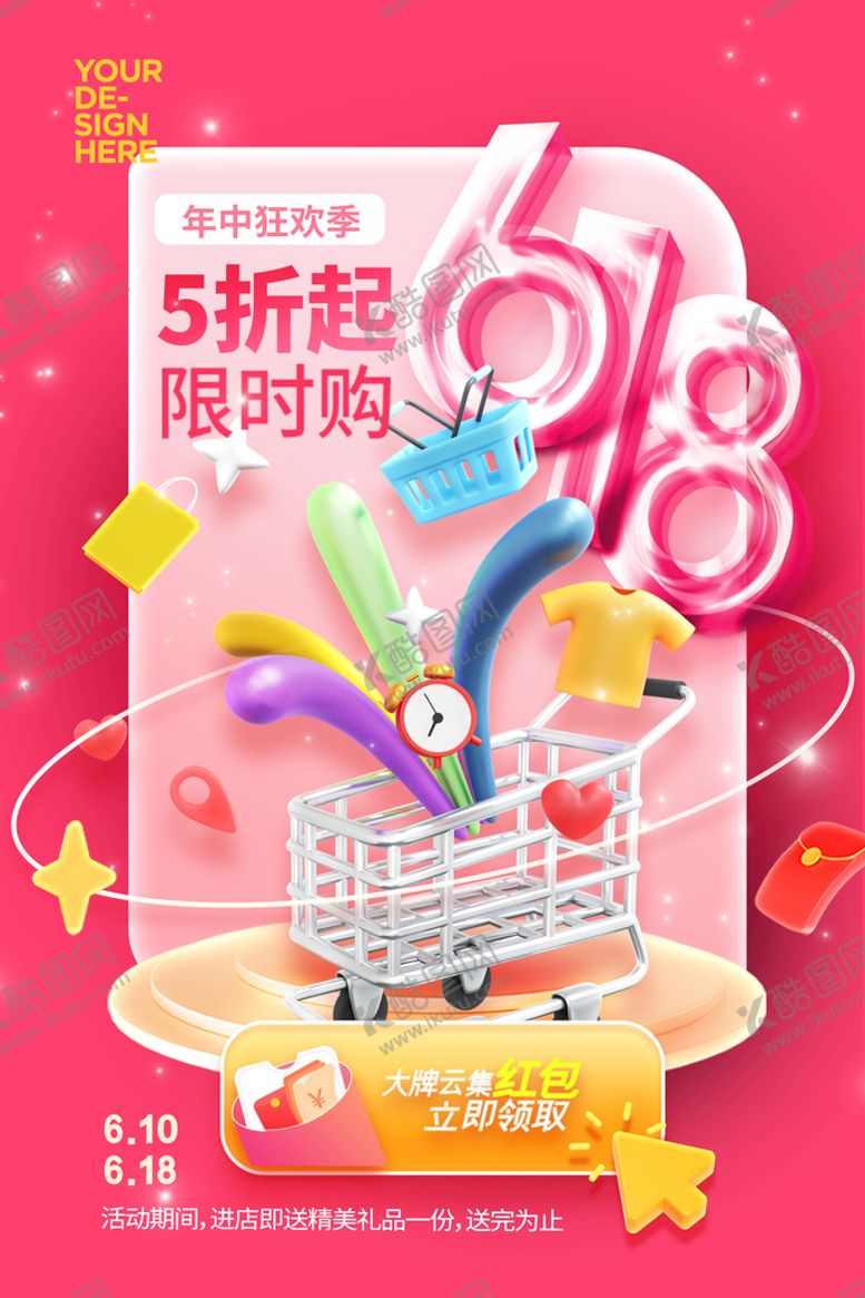 编号：46023810110955558420【酷图网】源文件下载-618促销海报