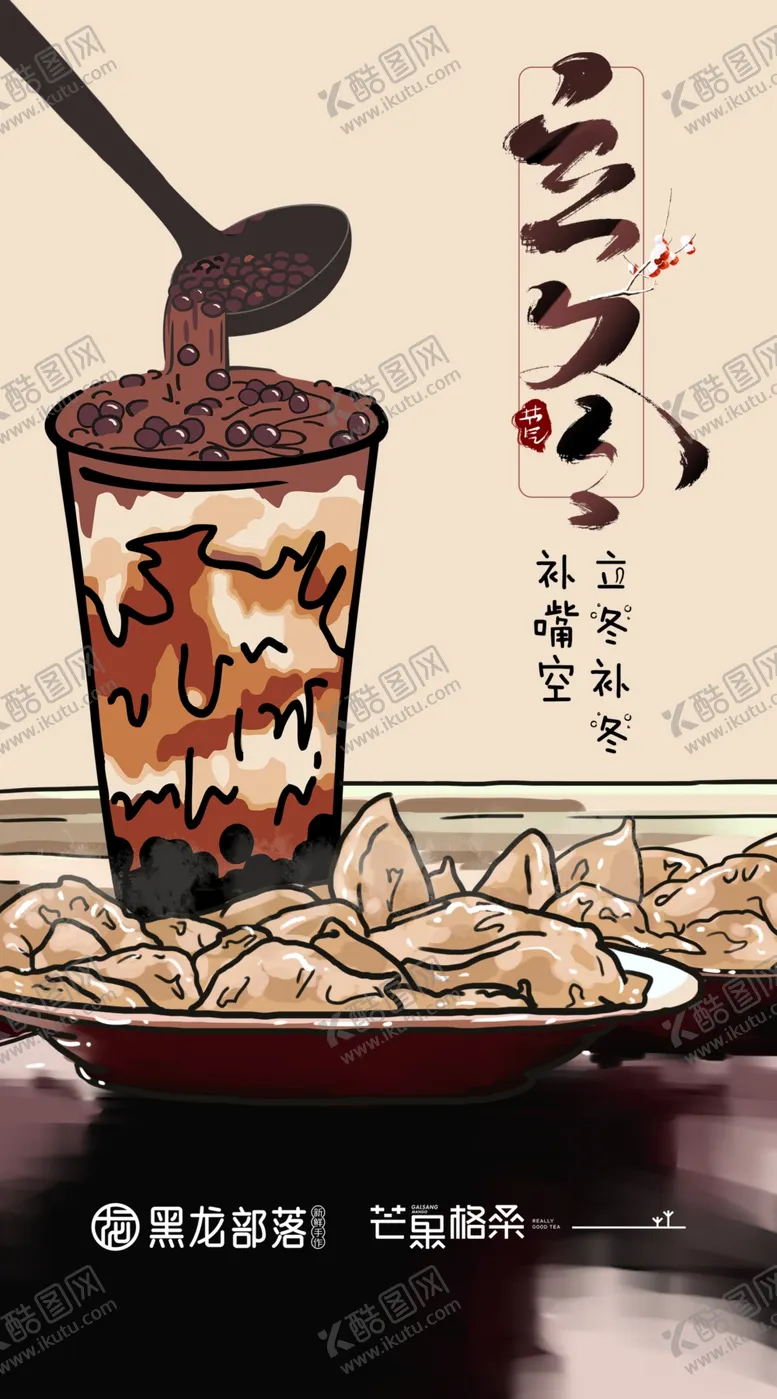 编号：22458209251721308021【酷图网】源文件下载-立冬节气海报