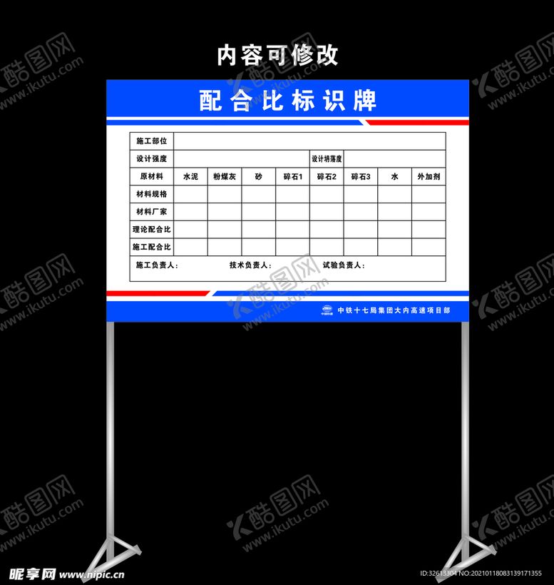 编号：21665803312236146583【酷图网】源文件下载-配合比标识牌