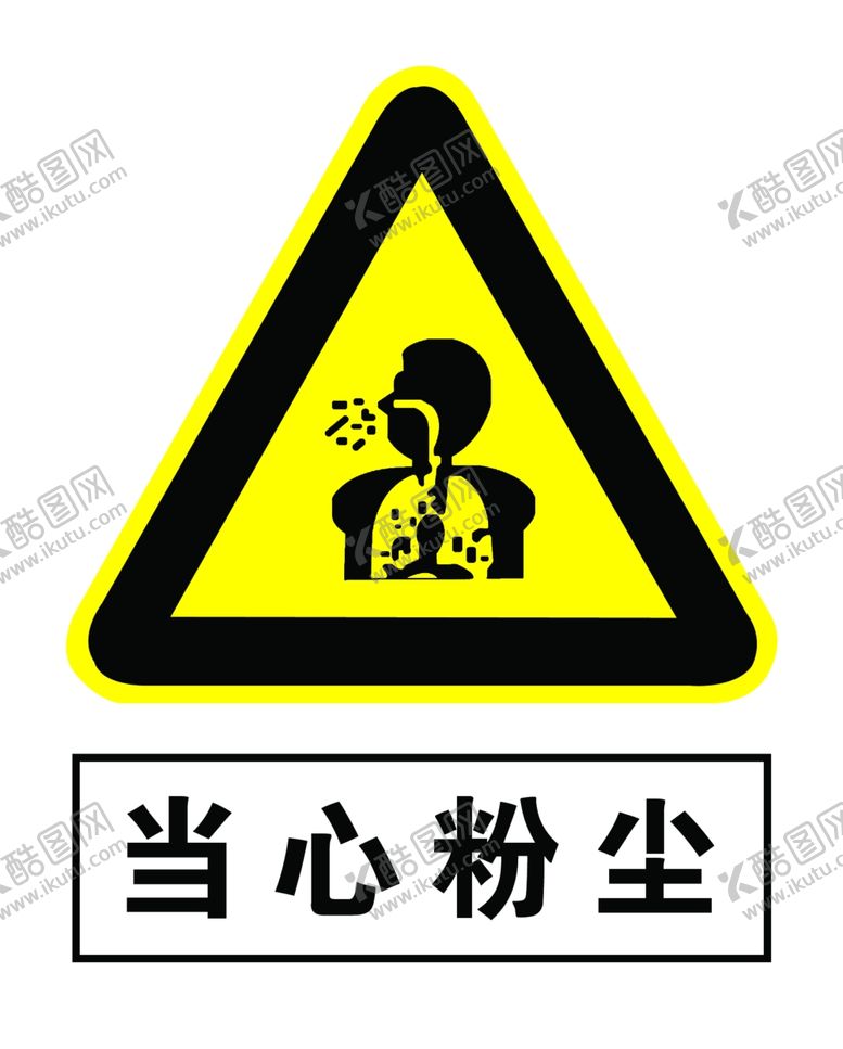 编号：58399809252359298213【酷图网】源文件下载-当心粉尘