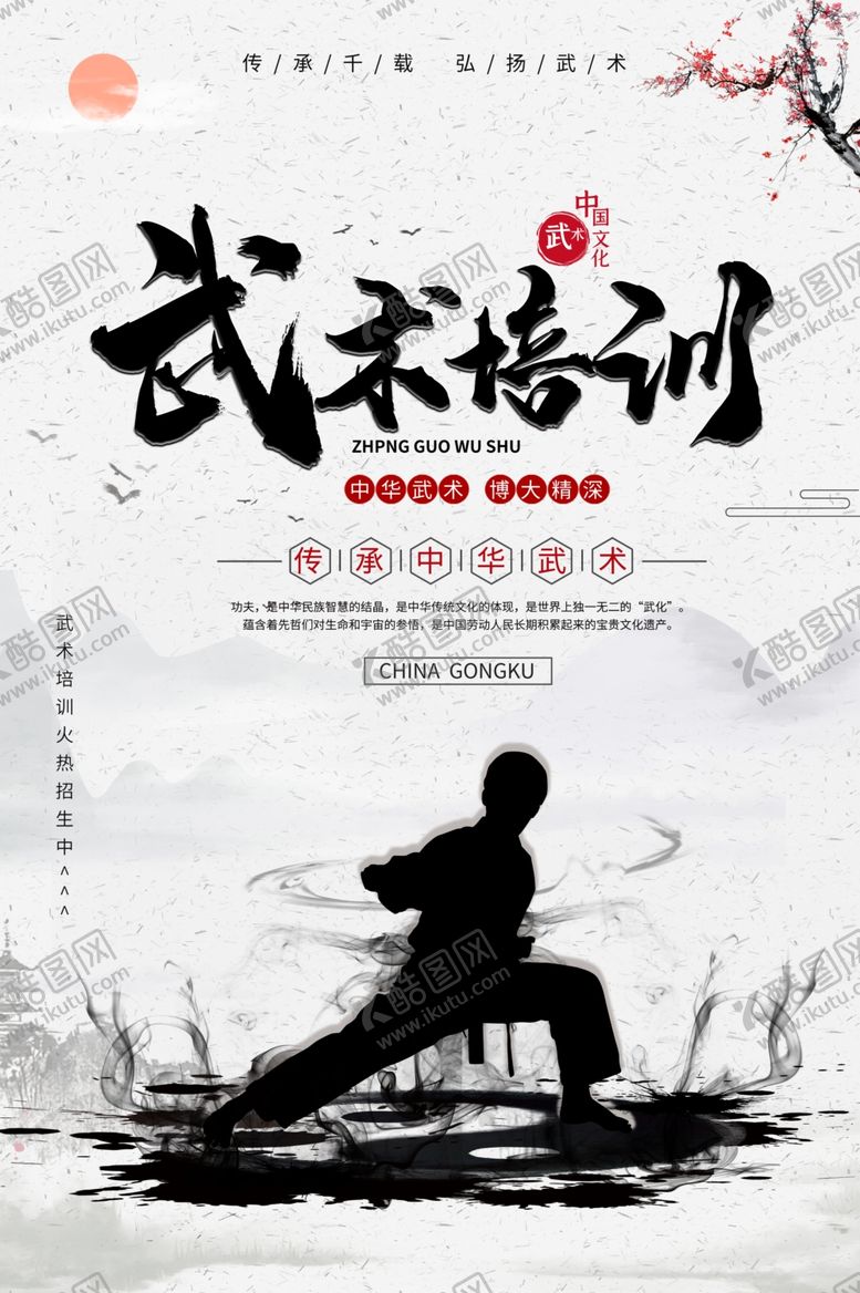 编号：79677109211047163733【酷图网】源文件下载-武术