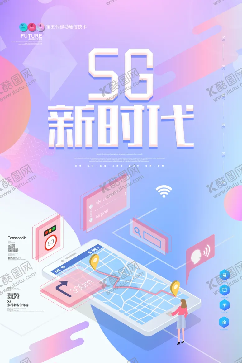 编号：22243211301534262038【酷图网】源文件下载-5G时代海报  