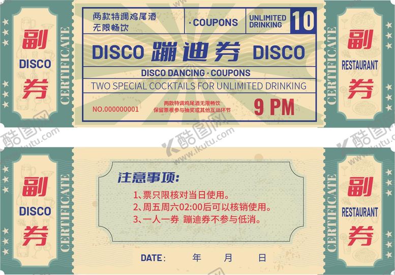 编号：88552502191111073016【酷图网】源文件下载-复古风券