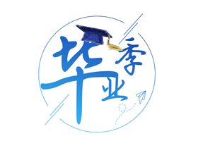 编号：01735909240117243075【酷图网】源文件下载-毕业学士帽插画