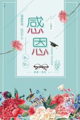 教师节图片