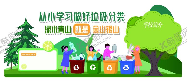 编号：42246109250210362497【酷图网】源文件下载-垃圾分类公益宣传海报素材