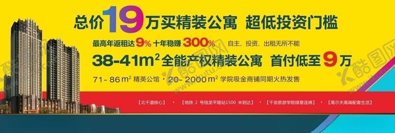 编号：43558506172358176820【酷图网】源文件下载-地产广告方案