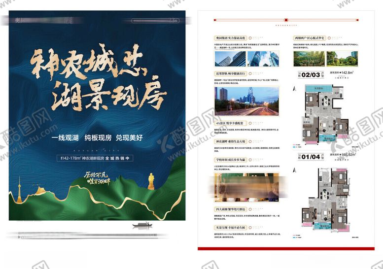 编号：83185604211542192157【酷图网】源文件下载-地产广告