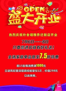 开业