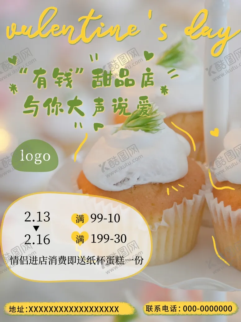 编号：22988203260105201682【酷图网】源文件下载-清新可爱情人节甜品促销海报