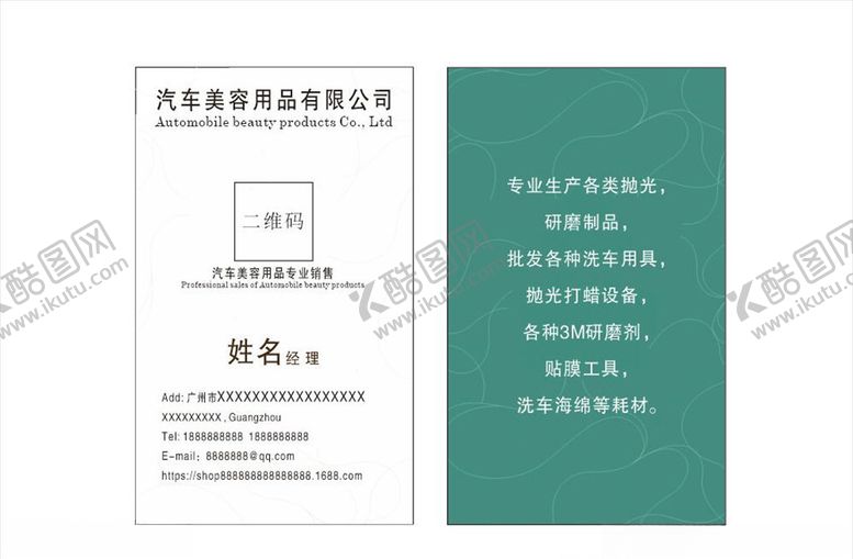 编号：73036110270436322885【酷图网】源文件下载-汽车美容名片