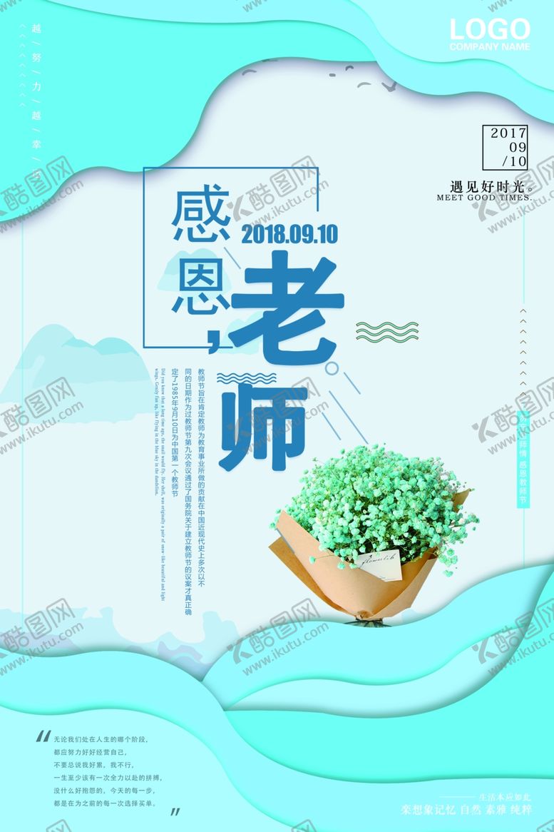 编号：48808607091716541988【酷图网】源文件下载-教师节
