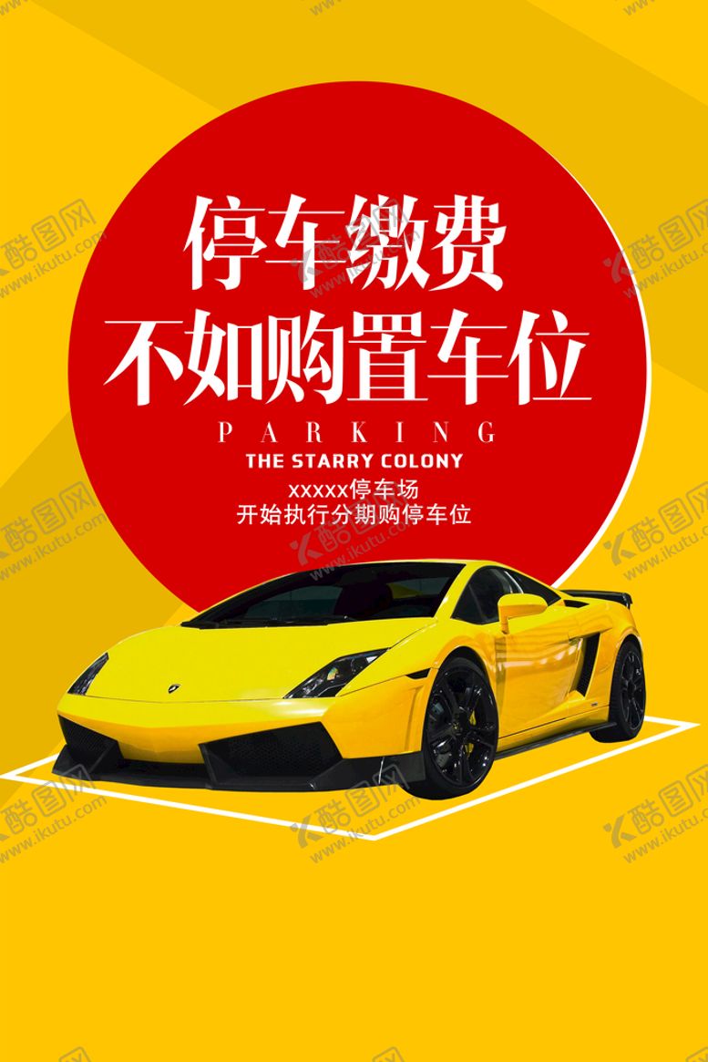 编号：88270910281341126152【酷图网】源文件下载-停车缴费