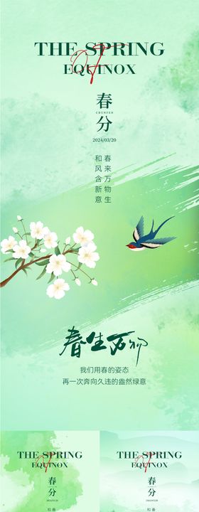 春分海报新中式地产燕子