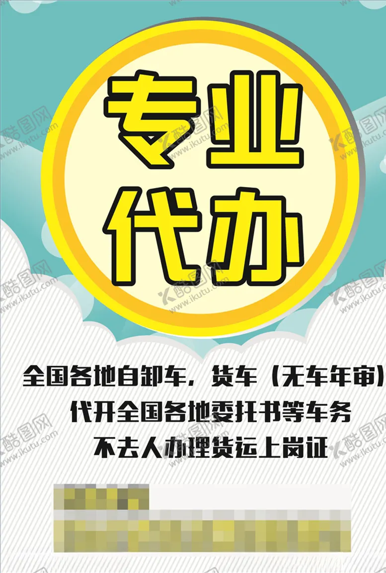 编号：72411104120113411047【酷图网】源文件下载-专业代办