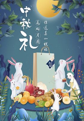 中秋节海报迎庆国庆活动晚会