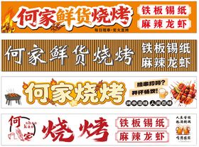 烧烤门头招牌