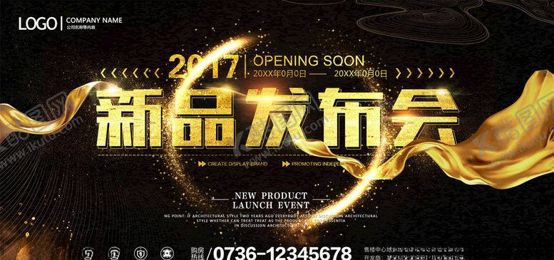 编号：78024205140408536763【酷图网】源文件下载-黑金企业展板