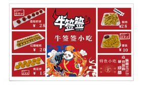 牛年小吃促销宣传海报
