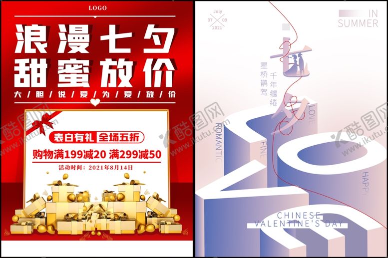 编号：16900011020012077348【酷图网】源文件下载-情人节海报