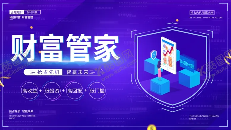 编号：18485704062209459636【酷图网】源文件下载-财富管家