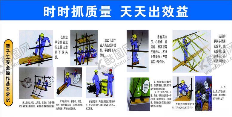 编号：46642006152335349219【酷图网】源文件下载-工地安全生产