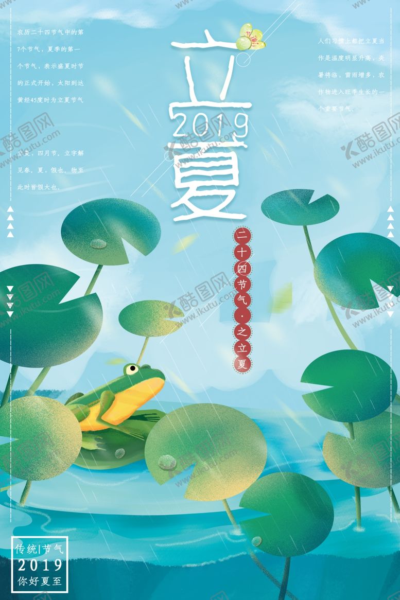 编号：75550703150159409492【酷图网】源文件下载-传统24节气立夏海报