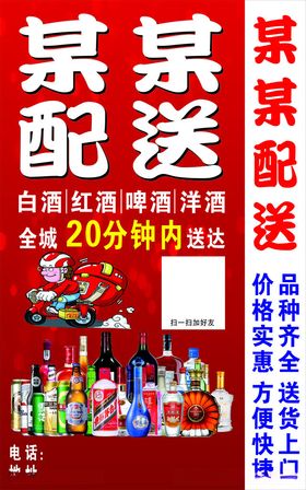 酒品配送店灯箱