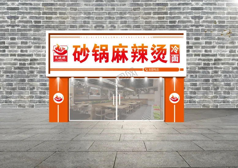 编号：91151301261722224499【酷图网】源文件下载-麻辣烫牌匾