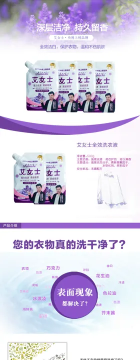 薰衣草洗衣液淘宝详情页模板