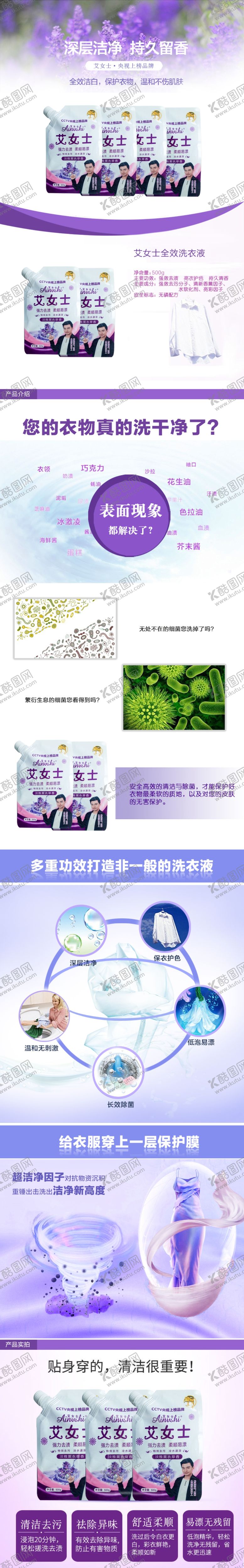 编号：51308406161255005499【酷图网】源文件下载-薰衣草洗衣液淘宝详情页模板