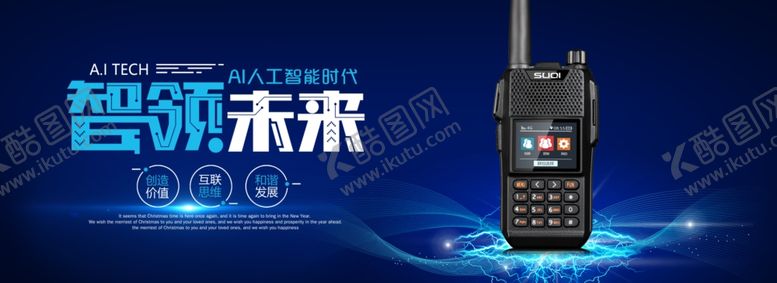 编号：91040910101651043443【酷图网】源文件下载-对讲机