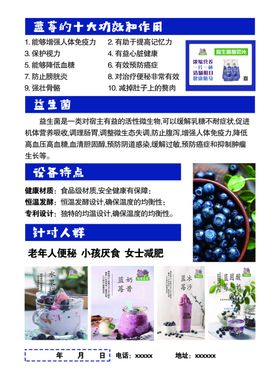 蓝莓酸奶宣传单